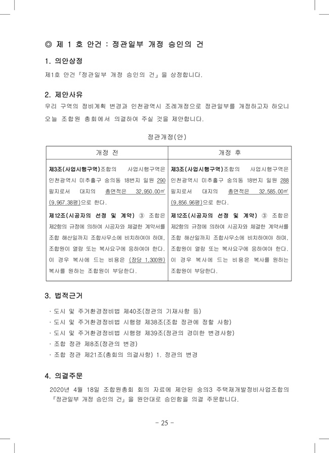 2020년 4월 임시총회책자(완)27.jpg
